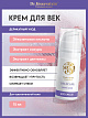 Деликат Крем для век, 15мл. Бережный уход, восстановление кожи и осветление тёмных кругов.